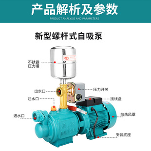 螺杆自吸泵家用全自动水井自来水增压泵水泵家用抽水机压水井无塔
