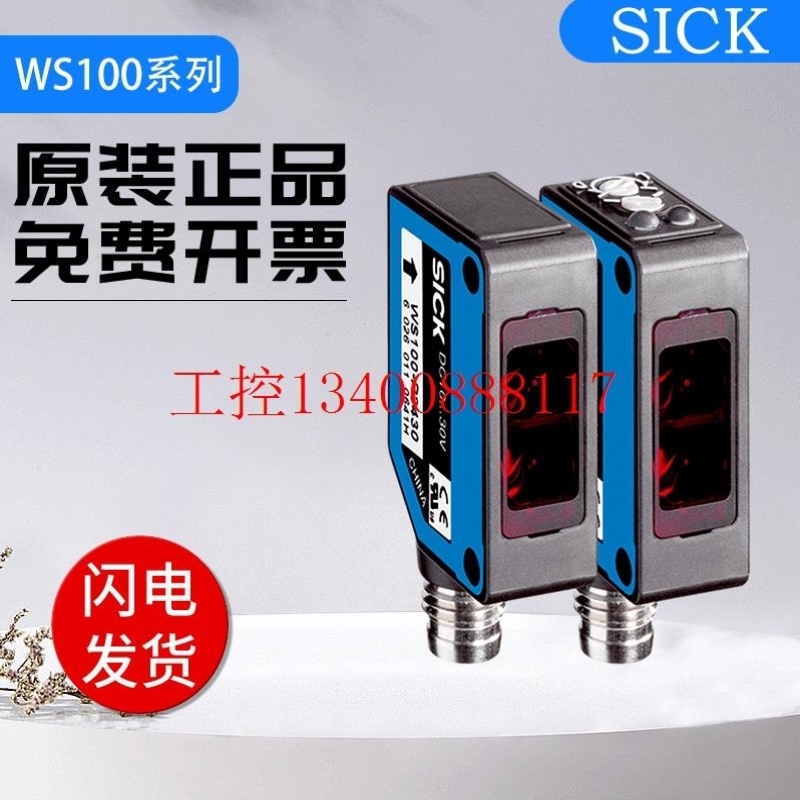 议价【D1032传感器原装克-WS100议价光电开关正品WE100克西施】/