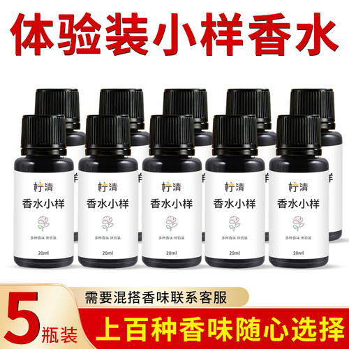 香薰小样试闻香空气清新剂