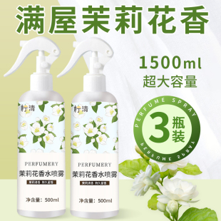 茉莉花香水喷雾大瓶家用室内持久留香氛空气清新剂精油茉莉花香薰