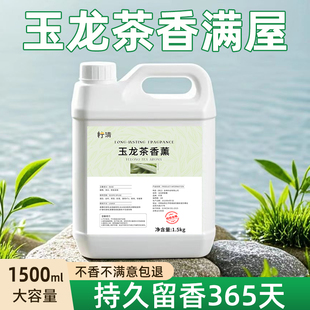 玉龙茶香薰补充液五星级酒店专用香氛精油大瓶卧室大堂玉龙茶香水