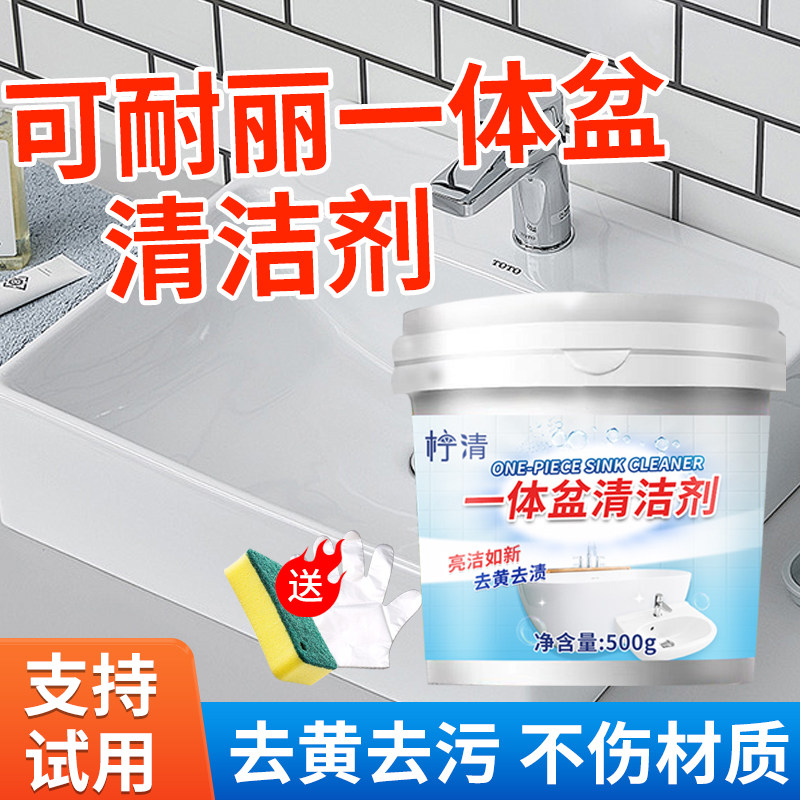 可丽耐一体盆清洁剂去水垢黄渍染色浴缸陶瓷洗脸盆洗手台清洗神器,洗护清洁剂/卫生巾/纸/香薰,洁瓷剂,淘宝优惠券,粉丝福利购,淘宝优惠卷