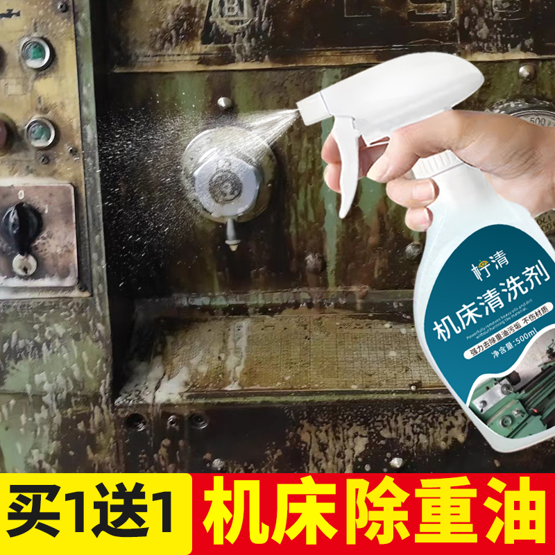 机床油污清洗剂设备黄袍强力去污除垢神器金属机械工业重油污清洁