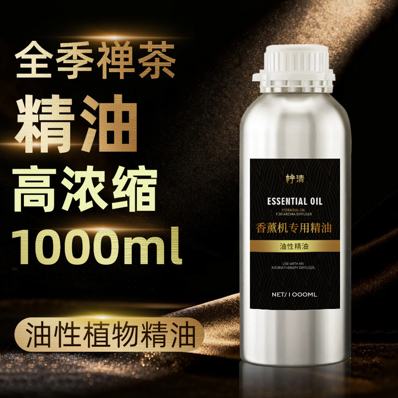禅茶精油扩香机补充液酒店专用图片