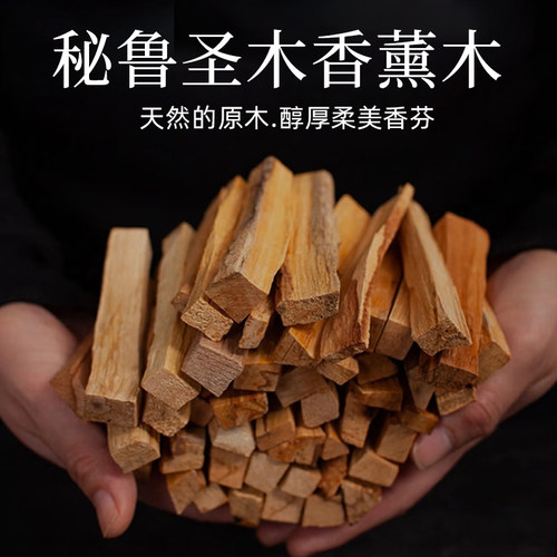 秘鲁圣木条线香持久留香