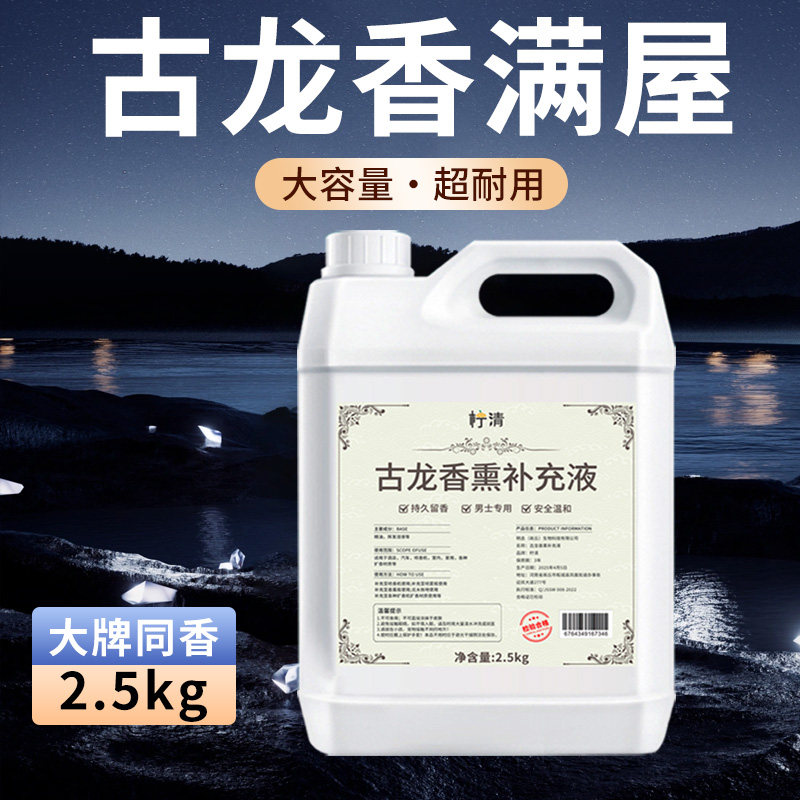 古龙香薰补充液室内持久家用卧室房间男士办公室古龙味香水大瓶装,洗护清洁剂/卫生巾/纸/香薰,香薰香料,淘宝优惠券,粉丝福利购,淘宝优惠卷