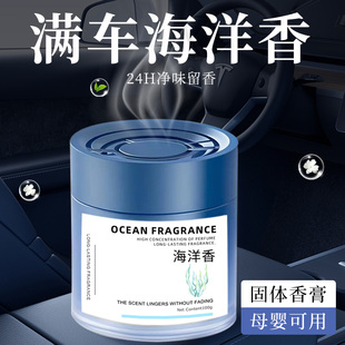 海洋车载香膏2025新款持久留香高级香氛汽车内男士海洋味固体香薰