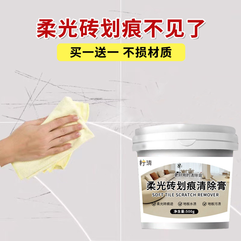 柔光砖划痕清除剂釉面修复哑光瓷砖补金属划痕膏柔光砖专用清洁剂图片