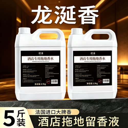 酒店地板清洁剂拖地专用清洁液洗瓷砖强力去污液龙涎香地板清洁剂