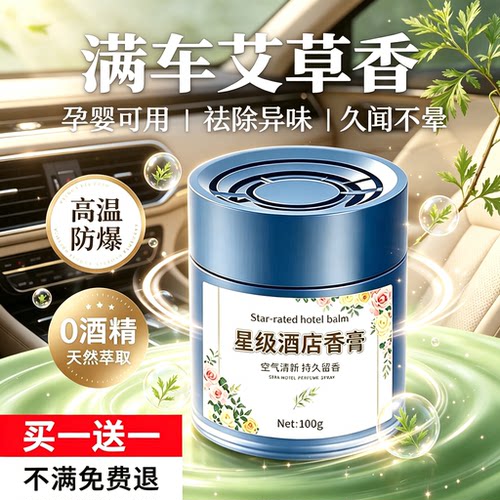 艾草车载香薰汽车香水持久留香车用高档固体香膏摆件香氛男士香膏