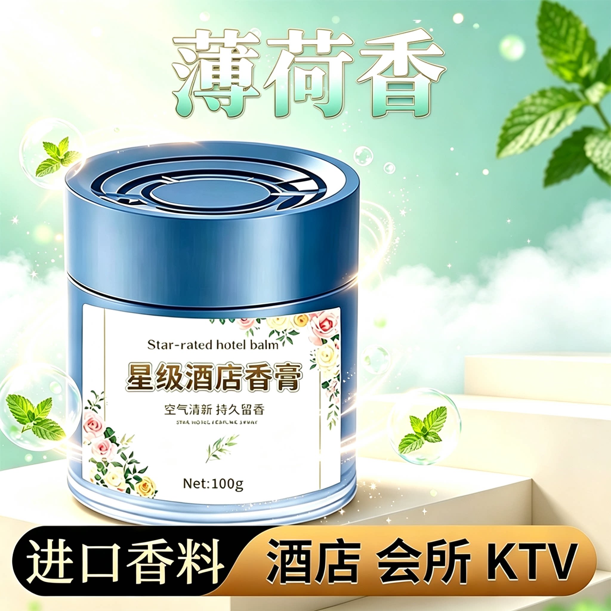 薄荷香薰空气清新剂厕所卫生间专用除臭香氛办公室薄荷味固体香膏图片