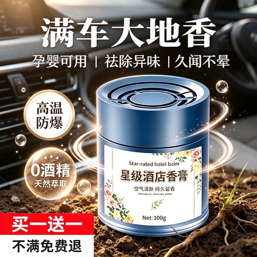 男士大地车载香薰固体香膏2026新款汽车内专用高级除异味固态香膏