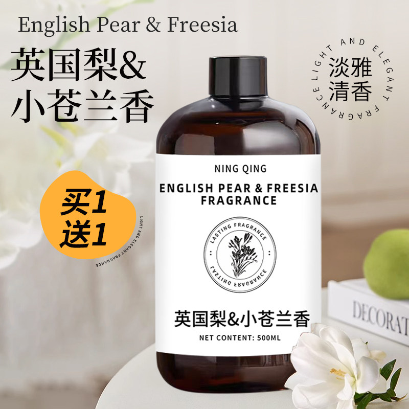 英国梨与小苍兰香薰补充液