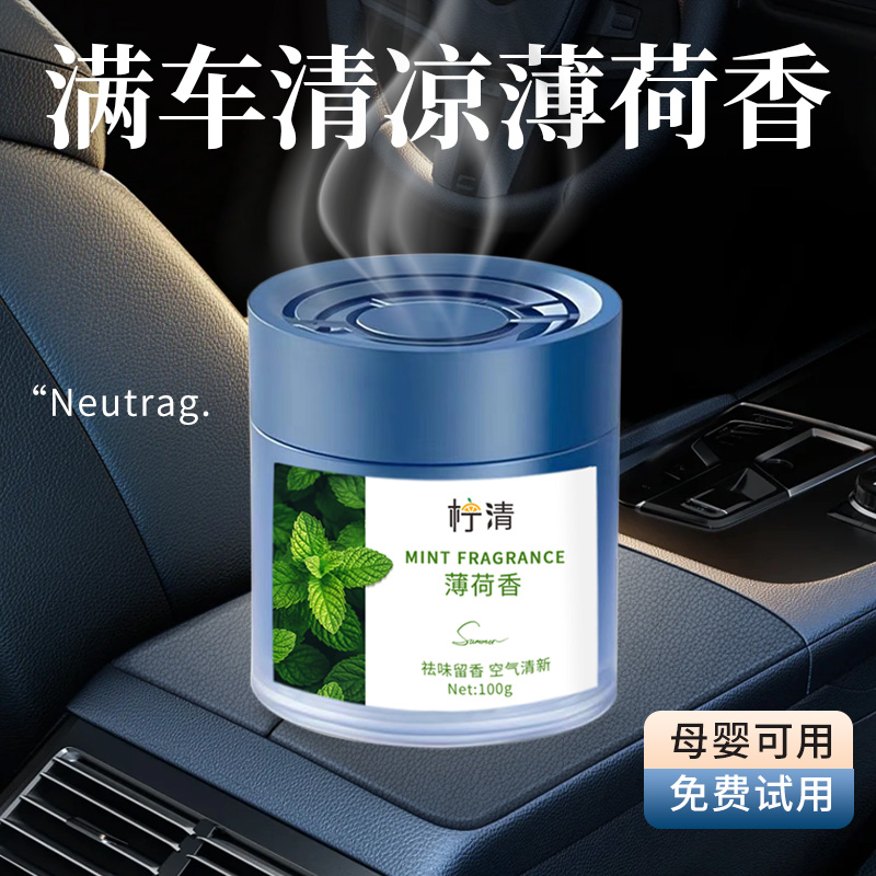 薄荷味车载香薰2025新款