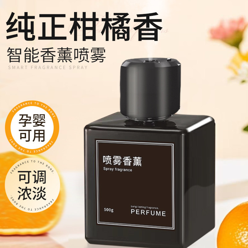柑橘味香薰机喷雾家用室内持久留香扩香机香氛精油高级感橙子香水