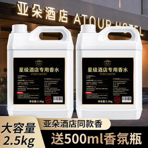 亚朵酒店同款香薰补充液大瓶