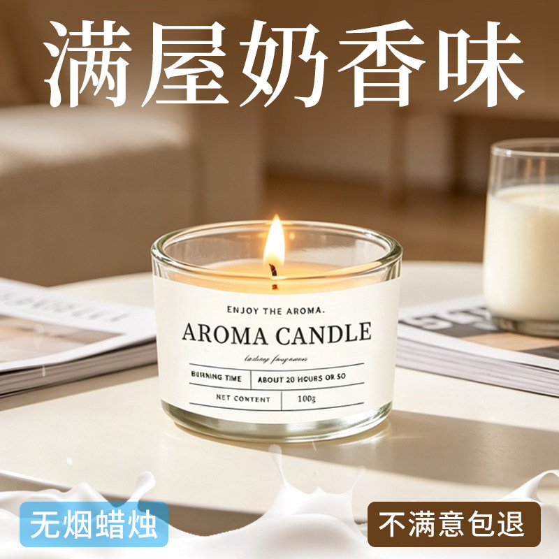 奶香蜡烛香薰家用室内高级持久留香卧室熏香净化空气牛奶香薰蜡烛