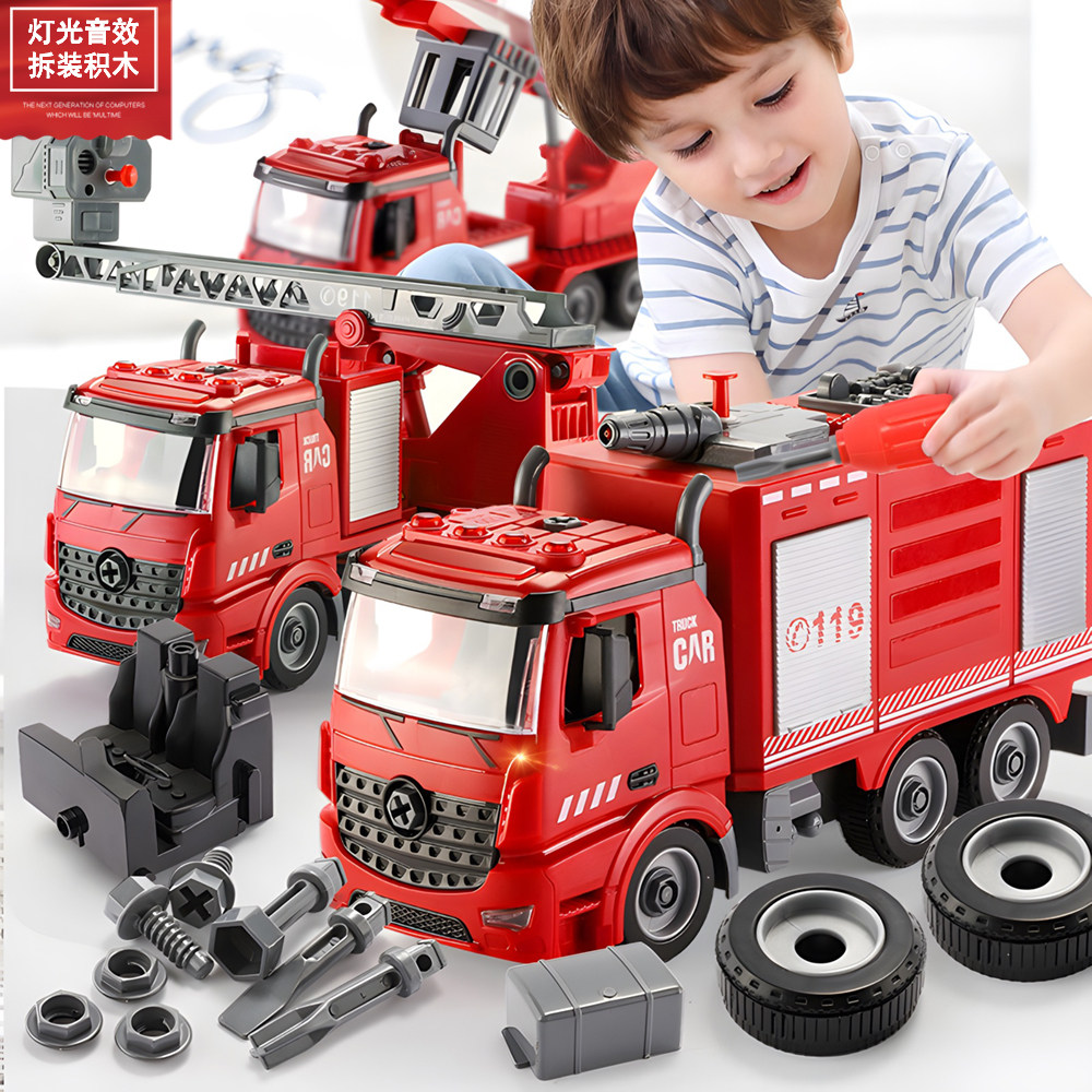 儿童玩具可拆卸消防车喷水云梯车益智拧螺丝拼装救援车1&mdash;3岁礼物