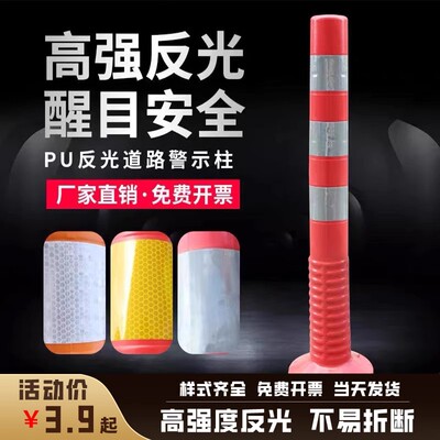 75CM塑料警示柱江苏弹力柱隔离桩护栏交通设施路障锥反光柱防撞柱