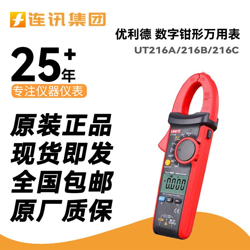 优利德UT216A/216B/216C数字钳形万用表高精度数显电流钳表219DS