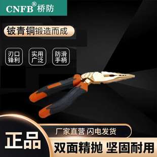 省力弯头尖嘴钳 桥防 天津桥防CNFB防爆德款