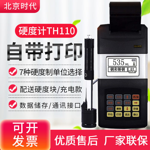 北京时代TH110便携式里氏硬度计TH120里氏硬度计TH140带打印