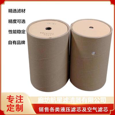 纸筒 尼夫龙 液压过滤器 滤芯KHJ0738;159282A1;PT9472液压油滤芯