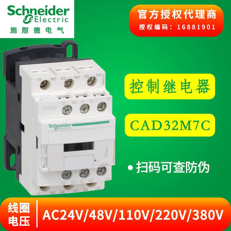 施耐I德TeSys D控制继电器CAD32M7C/Q7C/B7C/E7C/F7C 3常开2常闭