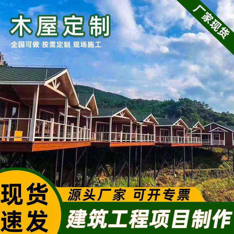 木屋露营房民宿户外碳化房子农庄防腐小木屋景区移动房屋生产厂家