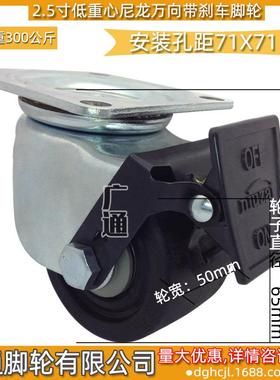 2.5寸万向刹车脚轮重型器械机器尼龙滚轮日式低重心71X71孔距轱辘