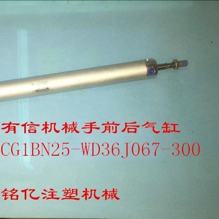 有信机械手气缸 有信机械手前后气缸CG1BN25-WD36J067-300