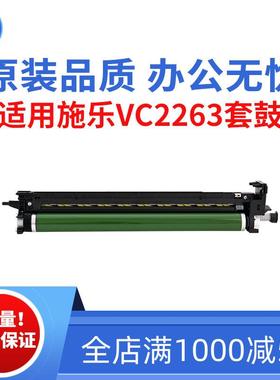 适用施乐VC2263套鼓 2260感光鼓组件 DocuCentre2265原装品质套鼓