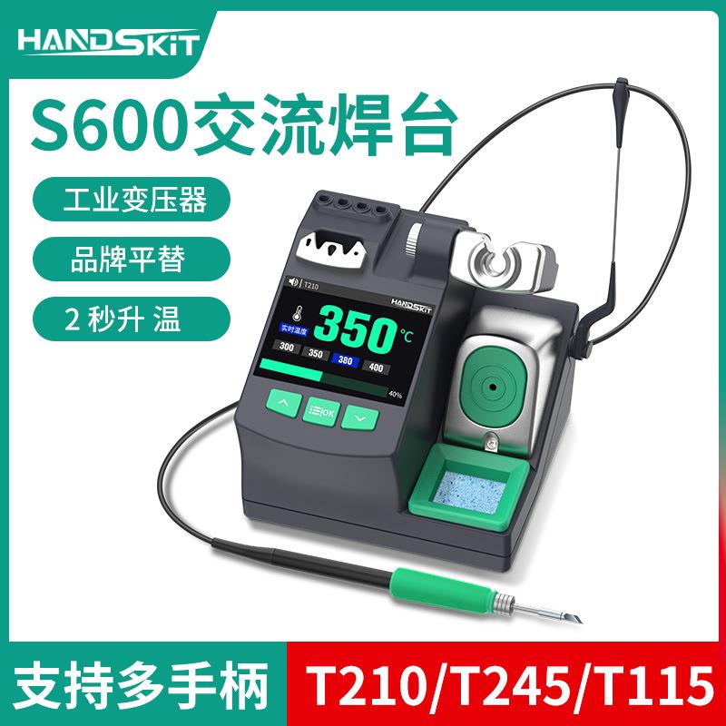 S600精密焊台交流变压器2秒升温大功率电烙铁兼容210/245/115手柄