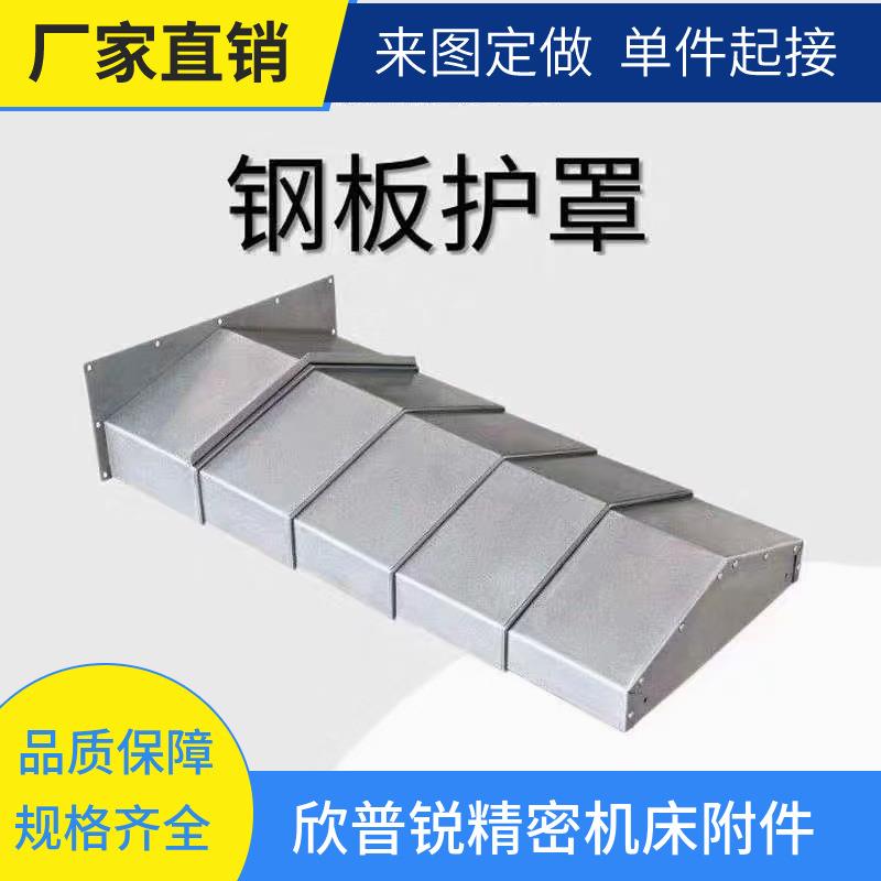 海天机床钢板防护罩 加工中心机床导轨护板HTM系列机床导轨防护罩