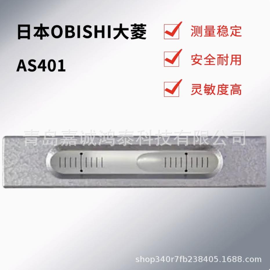 OBISHI大菱计器进口水平仪AS401感度0.02mm/m条式高精度水平尺议