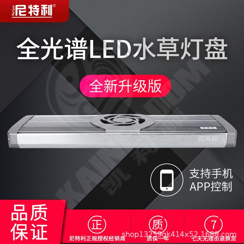 尼特利WRGB65W85W小灯盘全光谱AT3LED水草灯