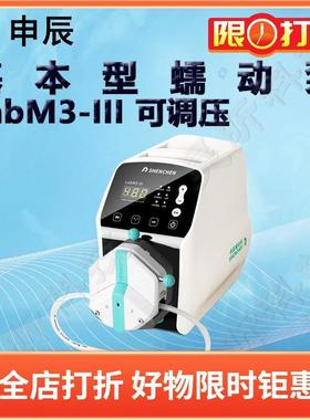 申辰基本型蠕动泵LabM3-III泵头2*EasyPumpIII IV VI单通道双通道