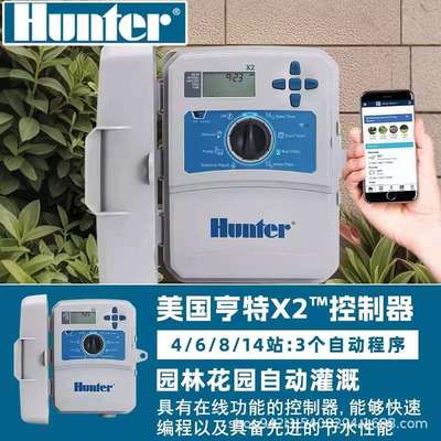 亨特HunterX2控制器远程自动喷灌园林花园智能灌溉喷淋浇水系统