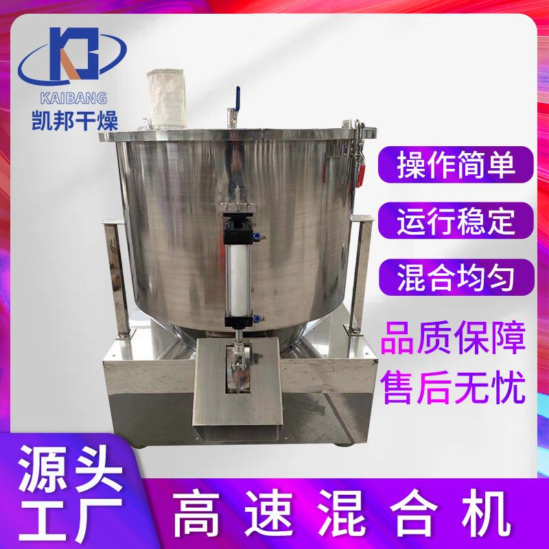 厂家供应800升高速混合机 塑料树脂粉高速混合机组GHJ 打粉搅拌机