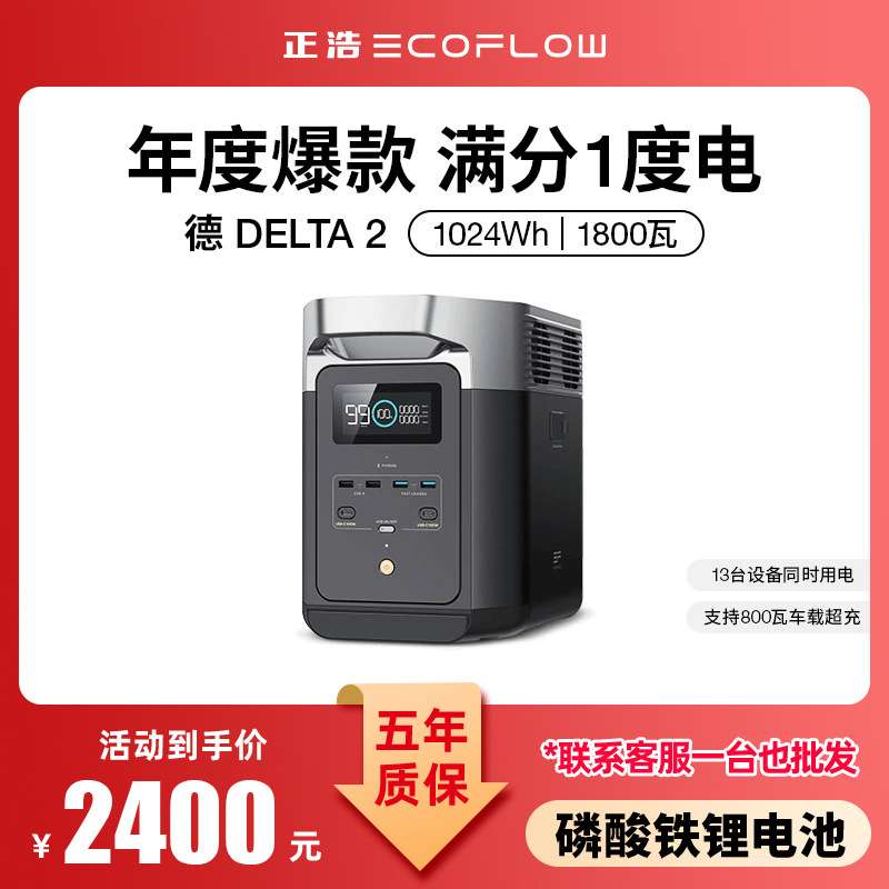 ECOFLOW正浩 快充移动户外电源220V大功率车载自驾露营储能电池