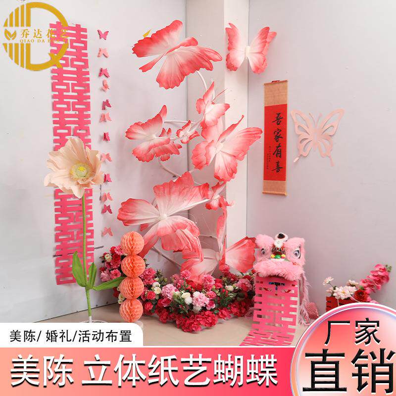 婚房布置立体蝴蝶婚庆纸艺真丝商场道具活动布置美陈橱窗花园装饰
