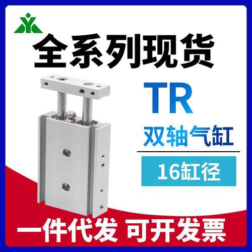 TR16x20S樱美牌TR16x10x25x30x40x50x60x75x80x100x200-S双轴气缸