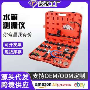 28件水箱测漏仪打压工具测漏冷却液快速更换真空压力表检漏仪汽车