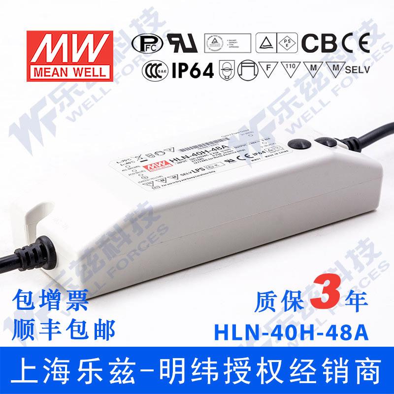 HLN-40H-48A 40W 48V0.84A明纬PFC防水可调恒流LED电源【含税价】