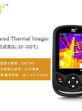 鑫泰（鑫斯特）HT-A2高分辨率手机型红外热成像仪Thermal imager