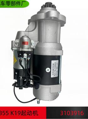 重庆康明斯 NT855 K19 起动机启动马达 3103914 3103916 19011523