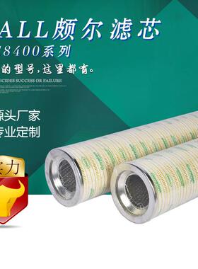 国产销售HC8400FKN39Z液压滤芯HC8400FCN39H 进口滤材 原装工艺