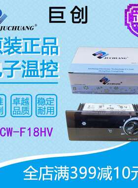 巨创温控JCW-F18HV劲力星星穗凌冷藏柜雪柜展示柜温度控制器原装