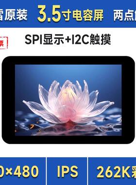 微雪 3.5寸电容触摸屏 320x480像素 IPS液晶 支持树莓派 LCD扩展