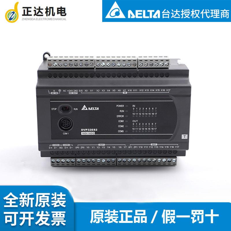 DVP40ES200RE/DVP40ES200TE台达DELTA台达PLC可编程控ES2以太网型